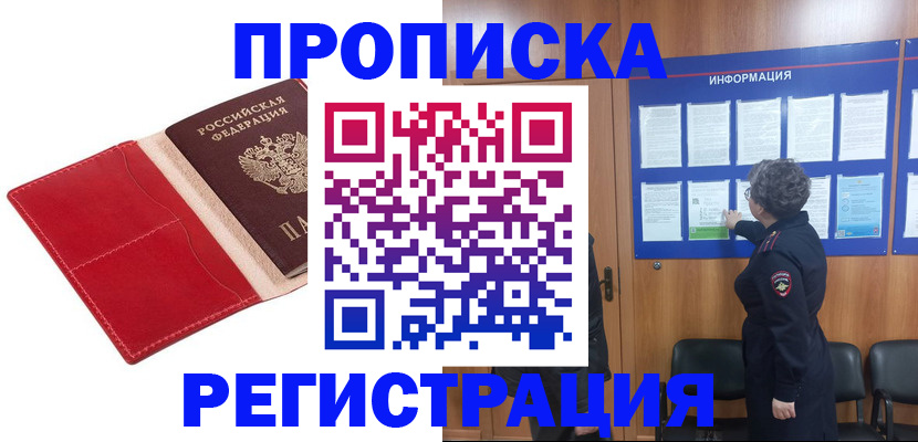 прописка в квартире в Микуни